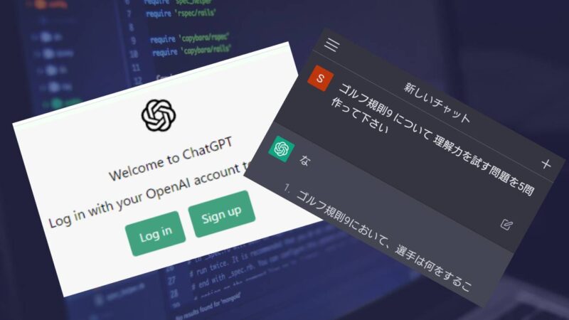 ChatGPTのイメージ画像